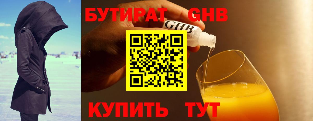 БУТИРАТ жидкий экстази  Бутират  Горячий Ключ  Вход с VPN 