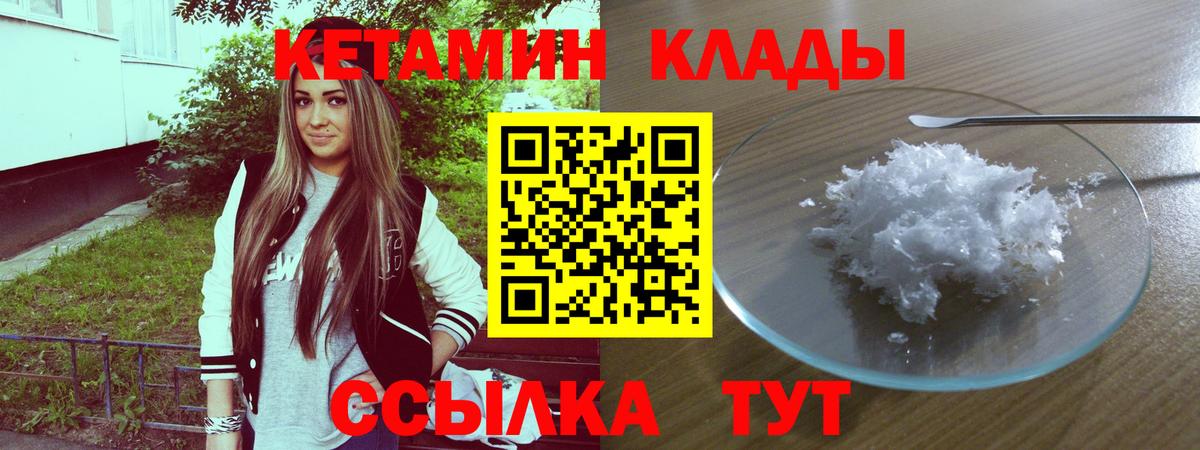 КЕТАМИН ketamine Горячий Ключ