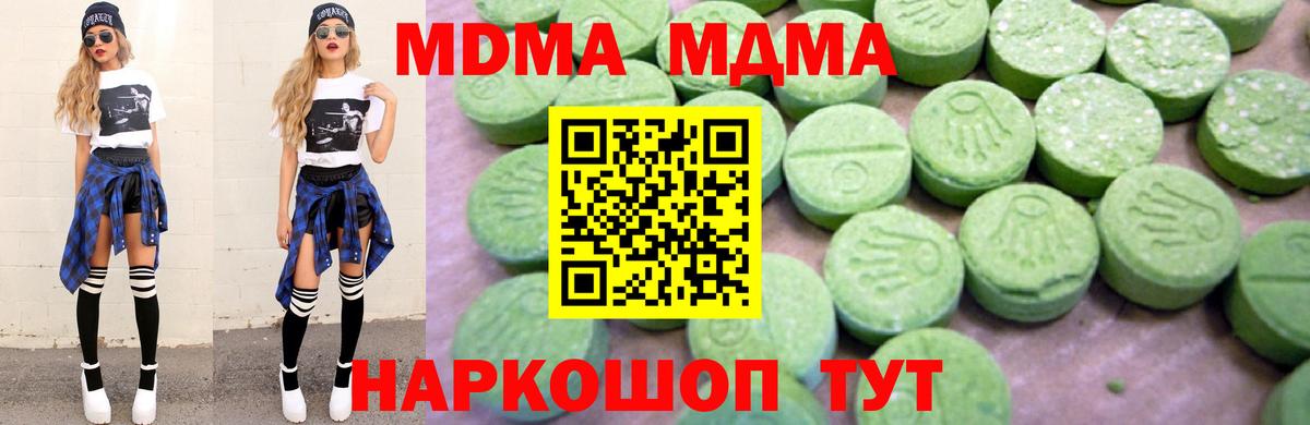 МДМА молли Горячий Ключ