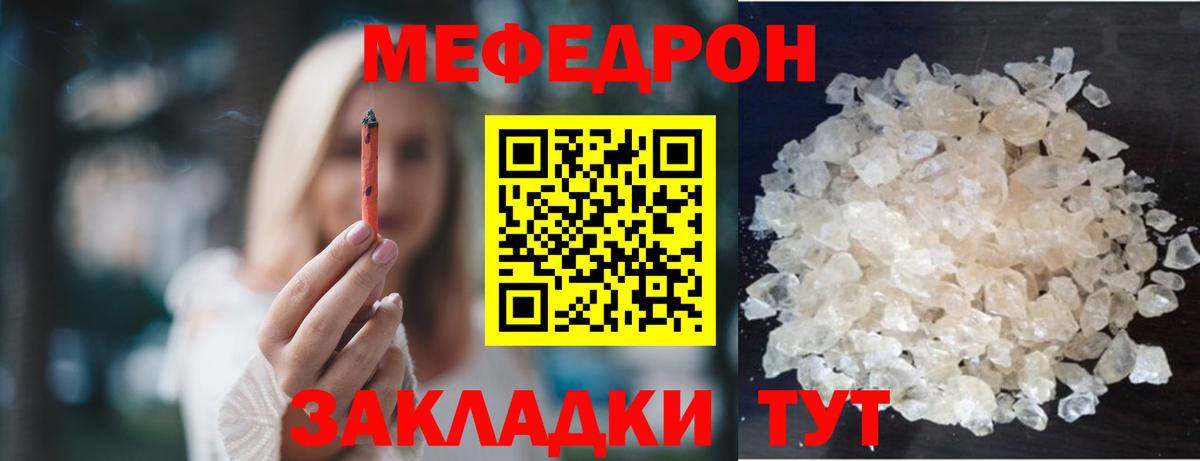 Меф мяу мяу Горячий Ключ