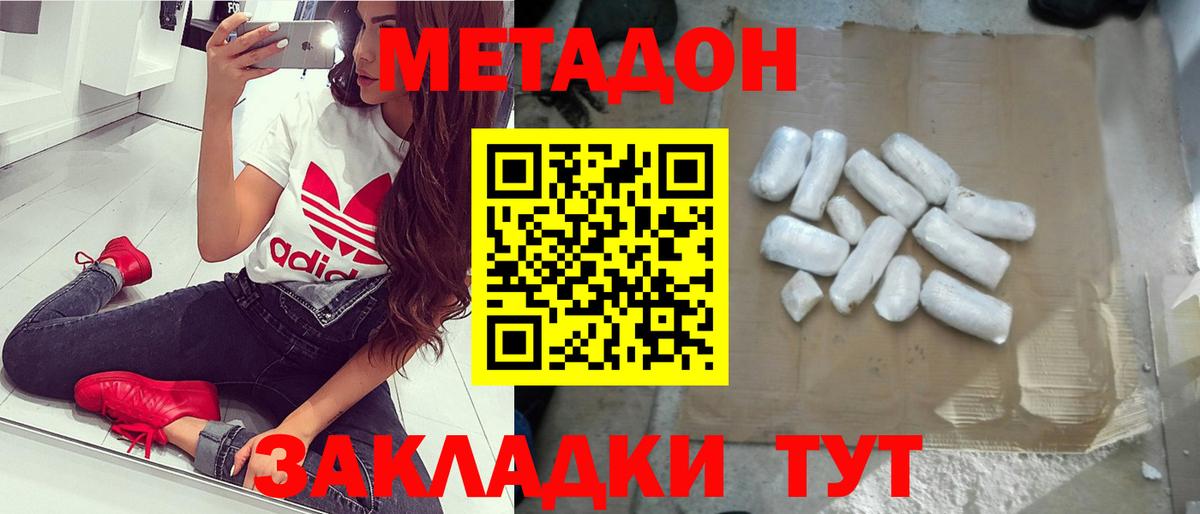 МЕТАДОН methadone Горячий Ключ