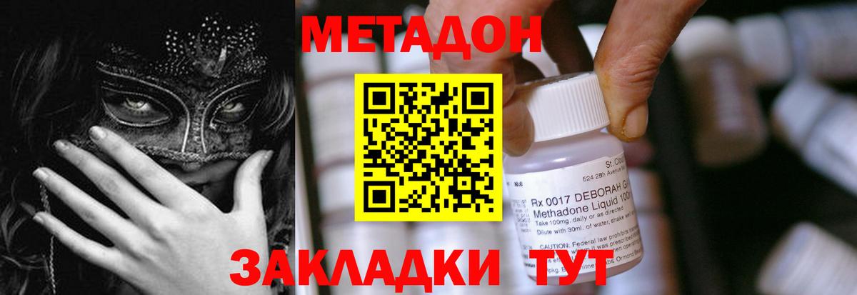 Горячий Ключ  Метадон белоснежный  Вход с VPN 