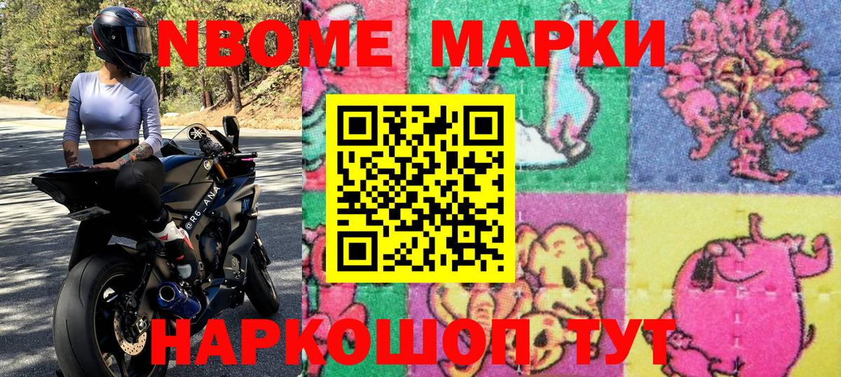 Марки 25I-NBOMe 1500мкг Горячий Ключ