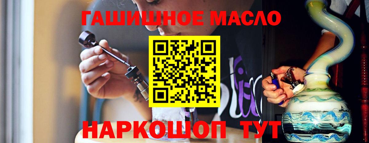 ТГК THC oil Горячий Ключ